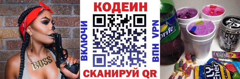 Кодеин напиток Lean (лин)  Чулым 